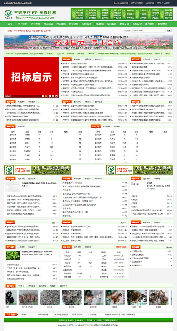 中药材种植养殖技术指南网