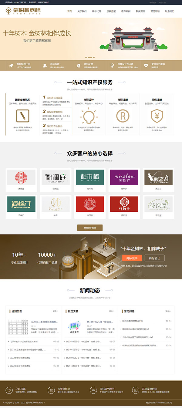 亳州市金树林知识产权服务有限公司