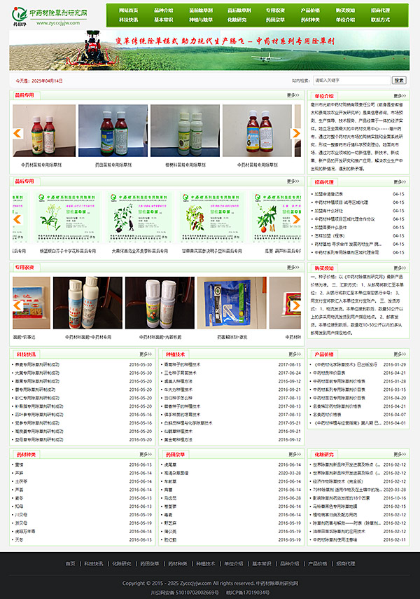 中药材除草剂研究网