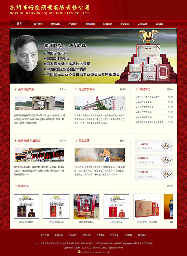 亳州市好运酒业有限责任公司