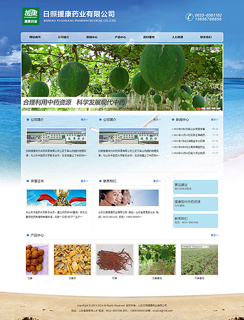 山东日照援康药业有限公司