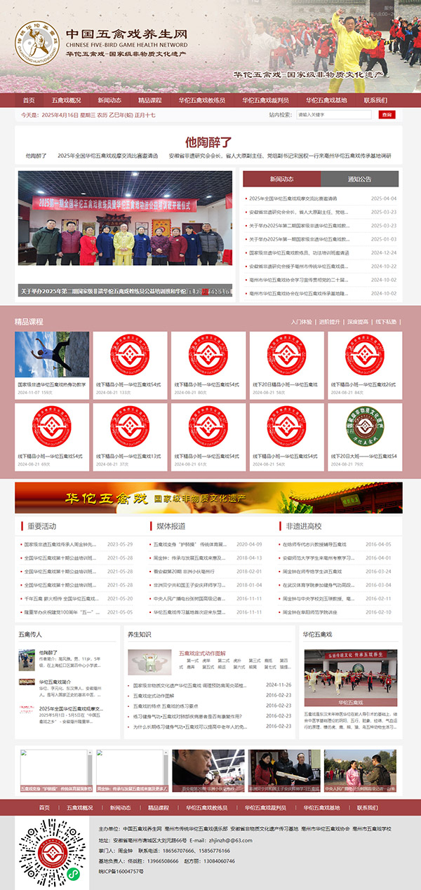 中国五禽戏养生网